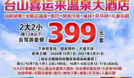 独家爆料喜相迎酒店